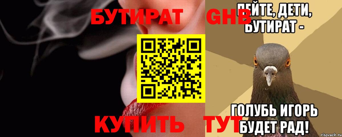 Бутират оксибутират Петропавловск-Камчатский