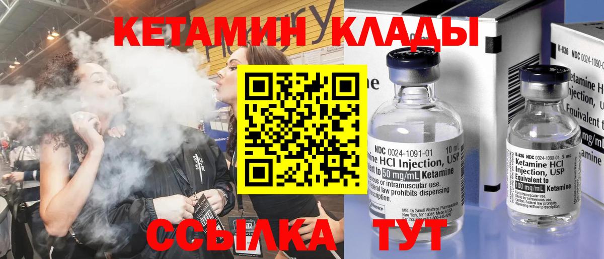 КЕТАМИН VHQ Петропавловск-Камчатский