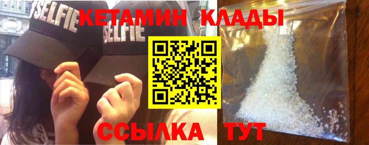 Петропавловск-Камчатский  Кетамин VHQ  Вход с VPN 