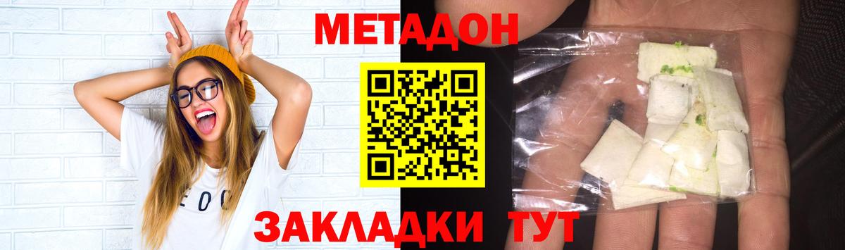 МЕТАДОН VHQ Петропавловск-Камчатский